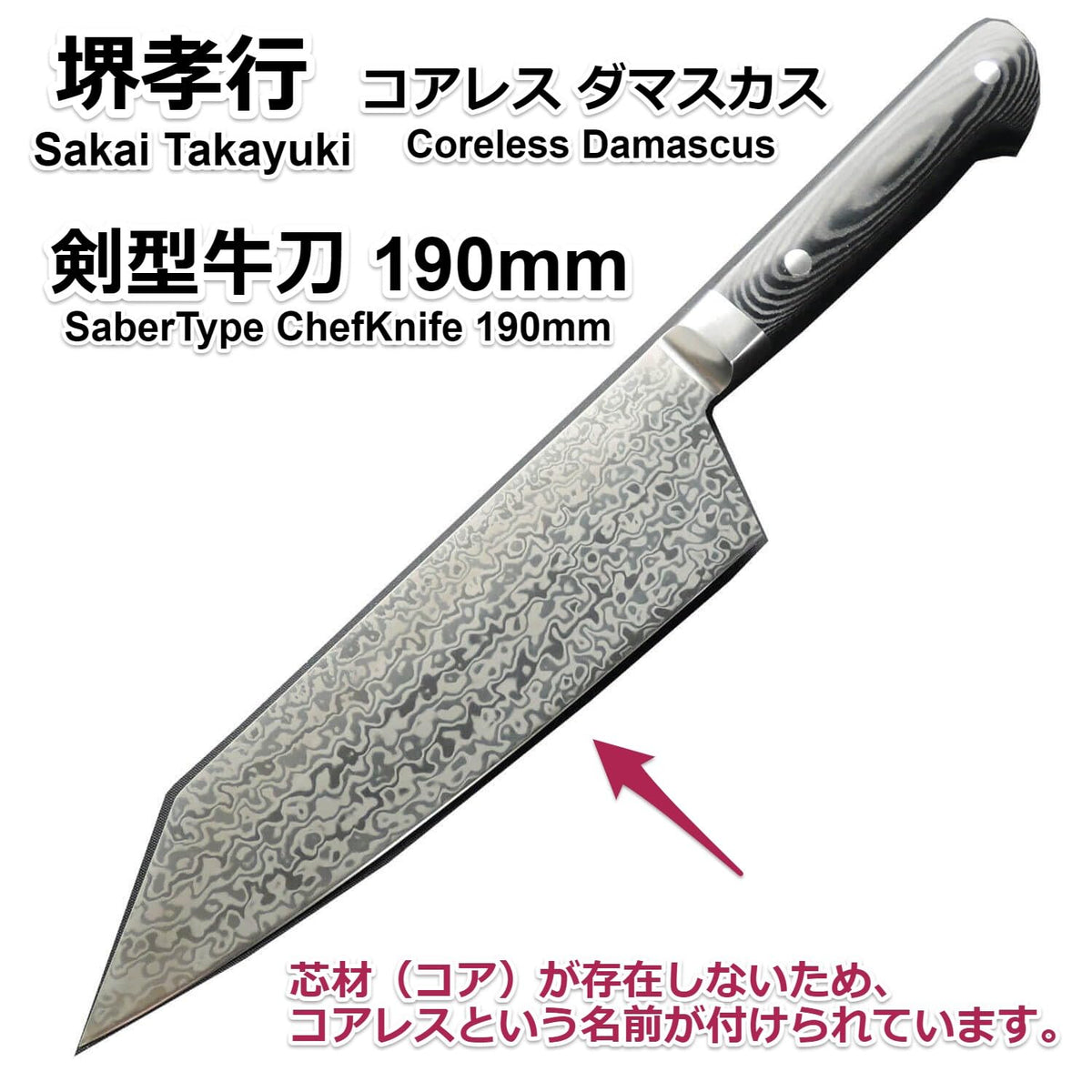 Sakai Takayuki Coreless Damascus Kengata Gyuto 190mm