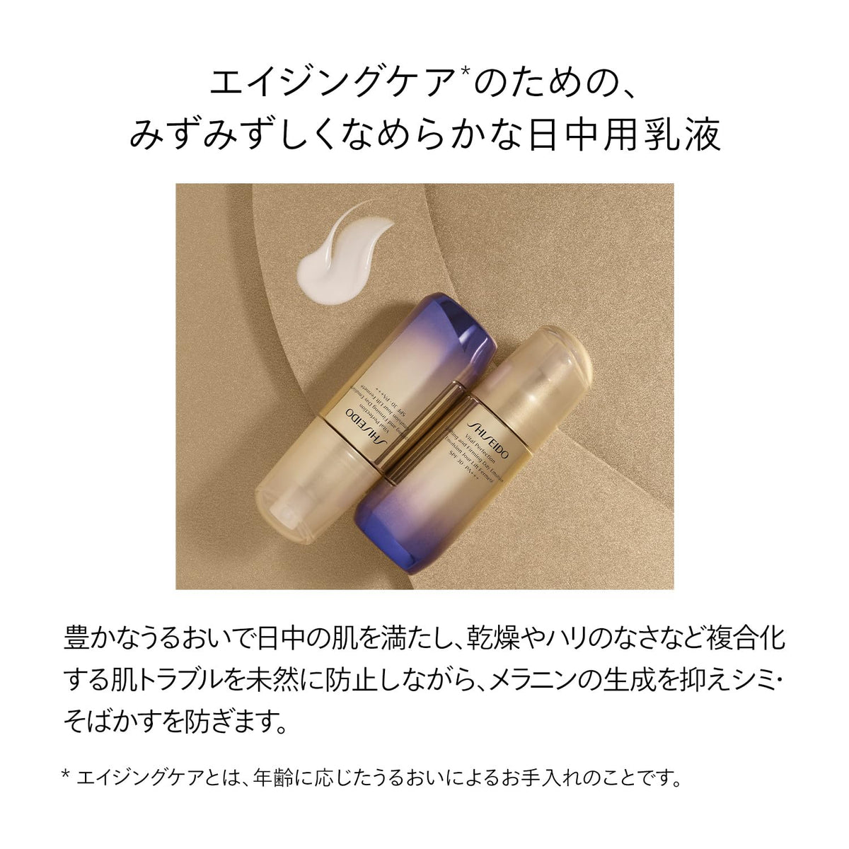 SHISEIDO Vital Perfection Emulsion — Peptide‑Sunscreen Fusion