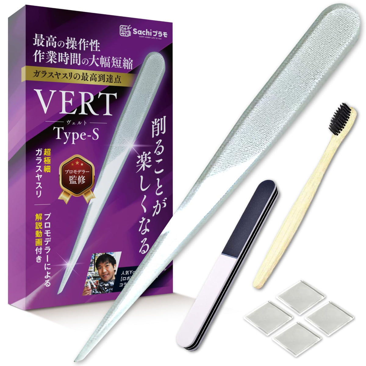 Sachi Plamo VERT Type-S Ultra-Fine Glass File, 5-Piece Set