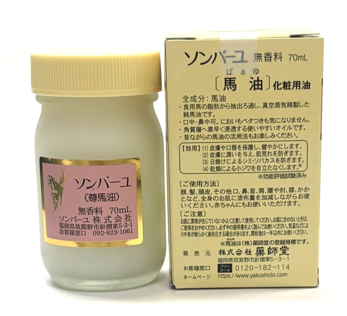 Sonbahyu Horse Oil Cream, 100 Percent Pure Fragrance-Free Moisturizing Paste for Face, Body and Lips, 70 mL, One, Two or Three Jars