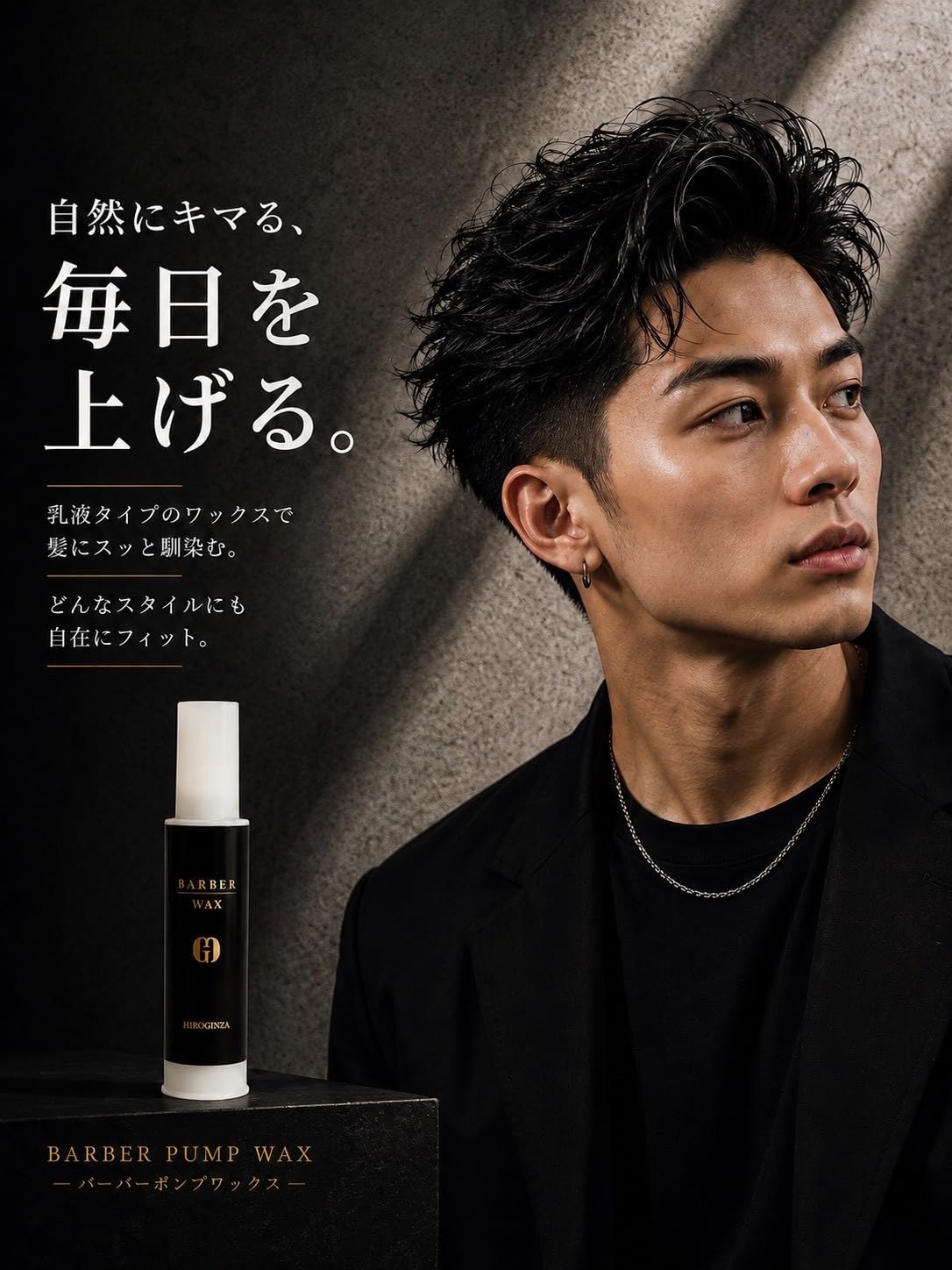 Barber Series Pump Wax, Salon-Exclusive Emulsion-Type Men's Hair Wax in a Vacuum Pump Bottle for Fine, Curly Hair with Easy Set, Natural Hold and Easy Rinse, Floral Berry Scent, 120 mL