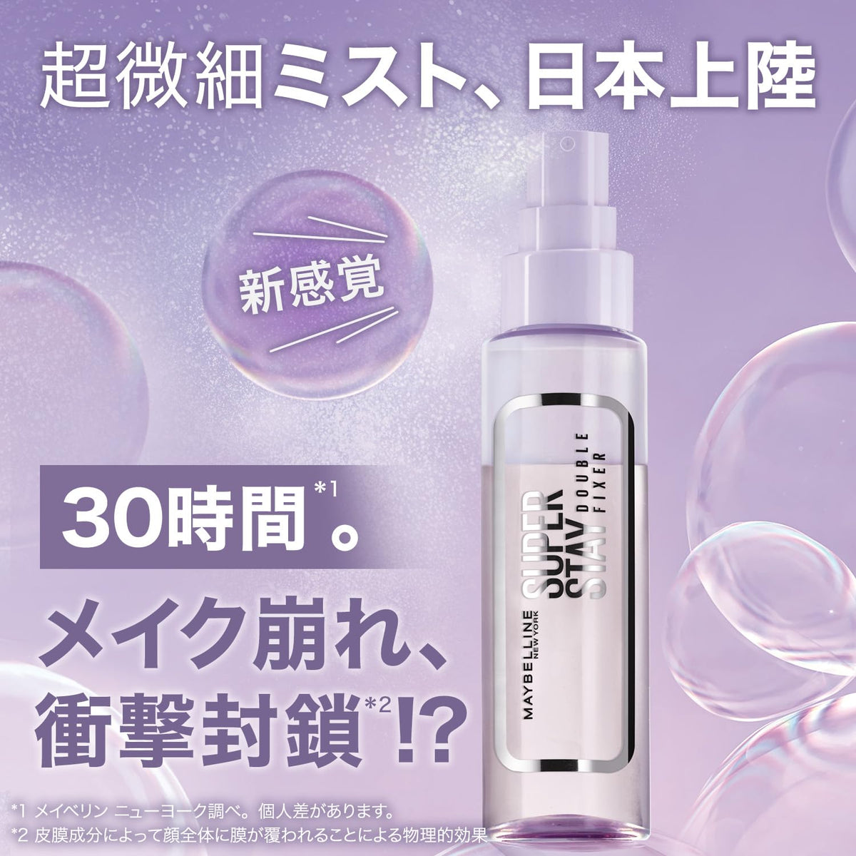 Maybelline SP Stay Spray — Triple-Film-Forming-Water-Resistant-Barrier