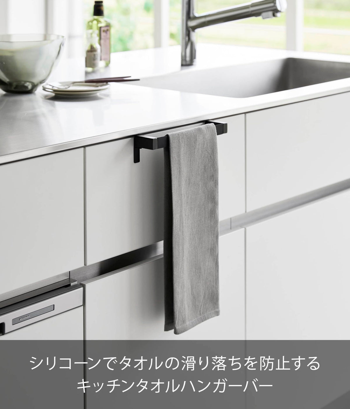 Yamazaki Tower Slip-Resistant Kitchen Towel Hanger Bar, Steel Bar with Silicone Cover that Fits Drawers and Doors 1.4 to 3 cm Thick, Regular 21.3 cm or Wide, Black or White