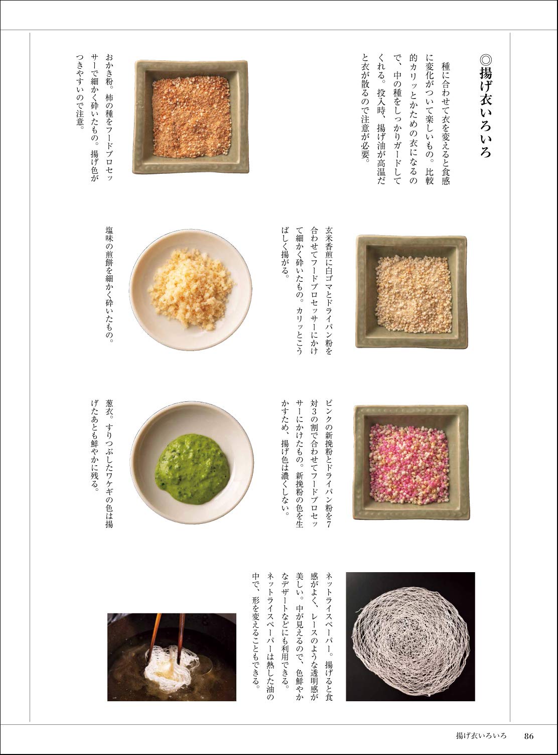 Shibata Shoten Japanese Cuisine: 150 New Fried Dishes