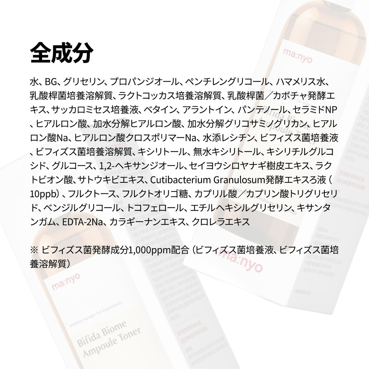ma:nyo Bifida Biome Ampoule Toner, Probiotic Ferment Hydrating Toner with Ceramide and Hyaluronic Acid for Dry and Sensitive Skin, 400 mL