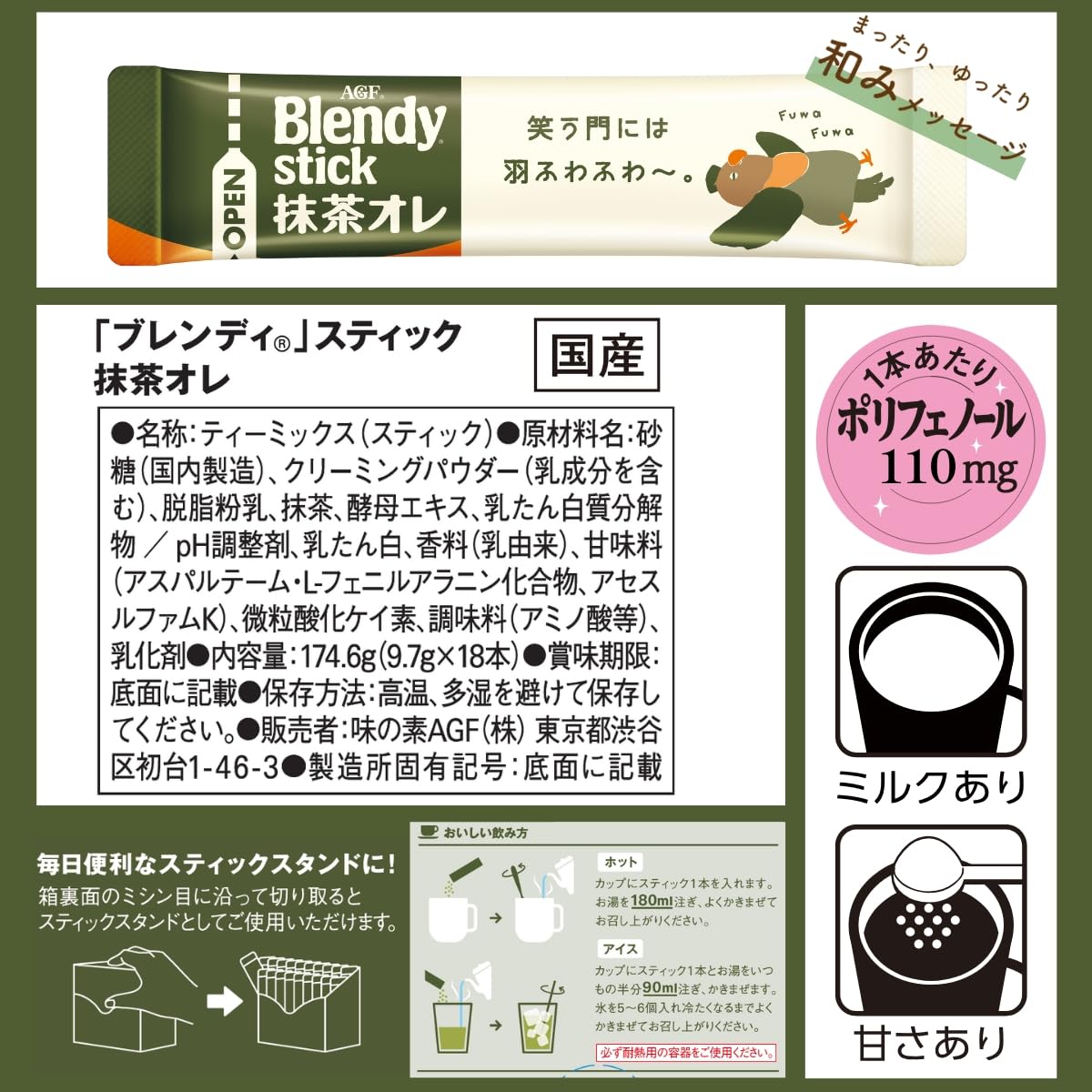 AGF Blendy Stick Cafe Au Lait, 24 Sticks, Calorie Half, Matcha Au Lait, Caffeine-Less Or Unsweetened Milk Tea Au Lait