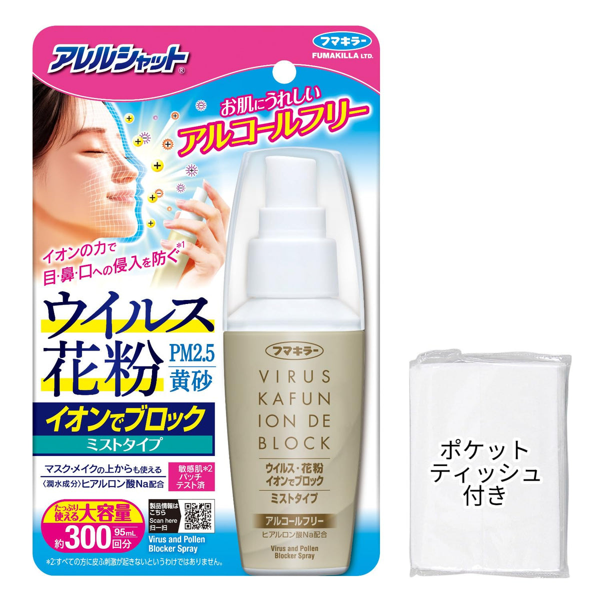 AllerShut Pollen Barrier Makeup Keep Mist — Ion Block, 180 Uses