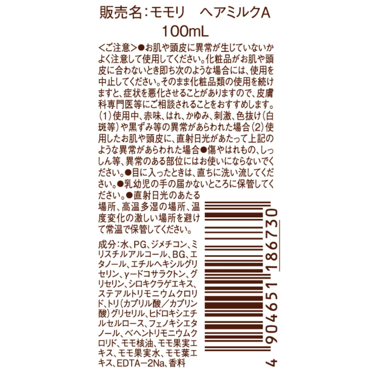 Momori Smooth Hair Milk with Peach Extracts, Heat-Protect Leave-In Hair Milk for Fine, Soft, Tangle-Prone Hair, 100 mL