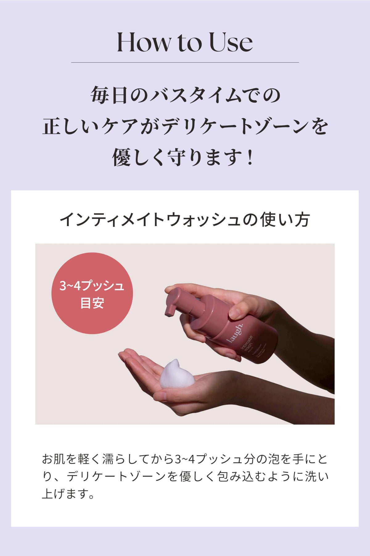 laugh. Intimate Wash Delicate Zone Care Foaming Soap, Pure Musk