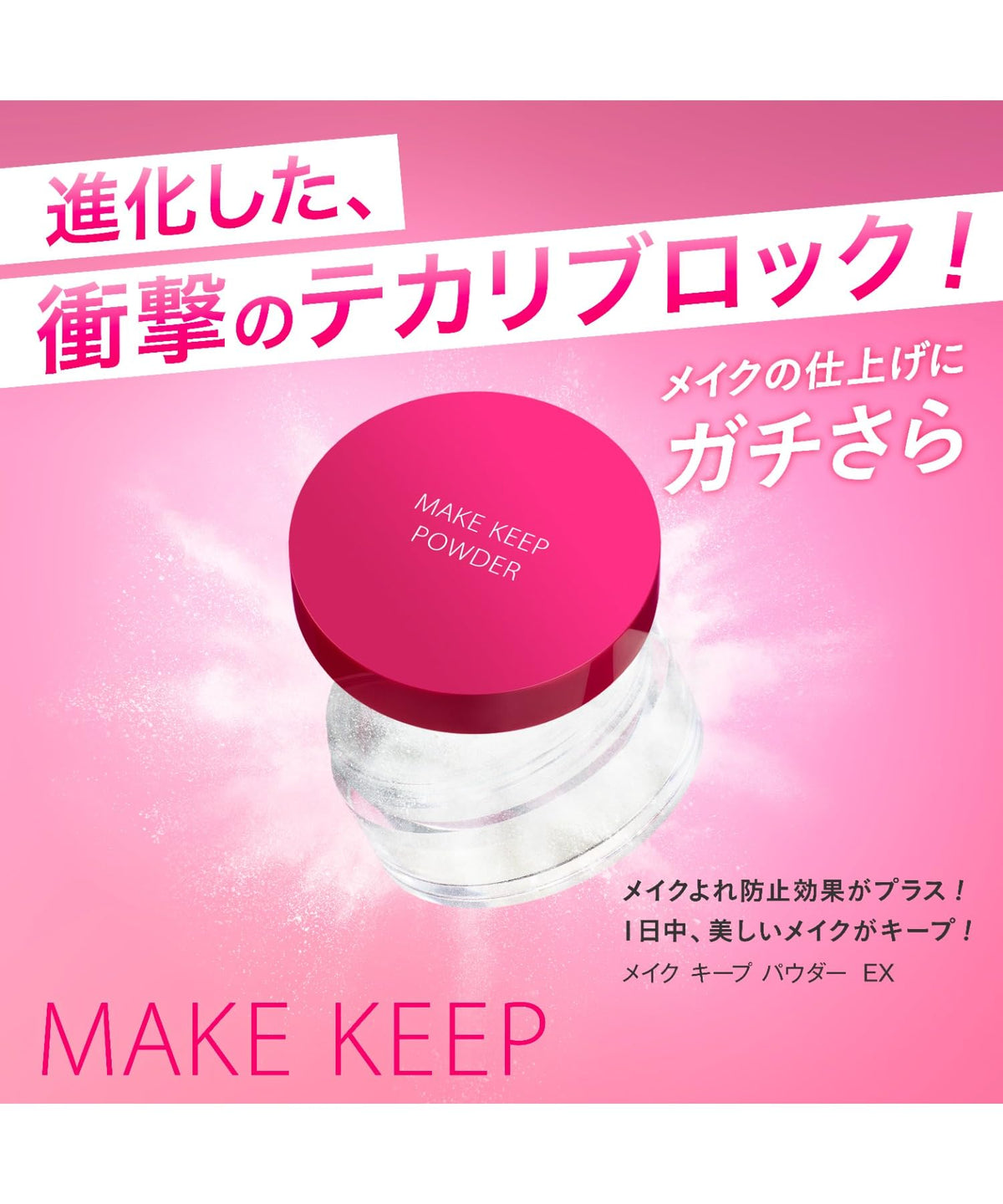 Kose Cosmenience Make Keep Powder EX, Loose Face Powder for Shine Control and Makeup Smudge Prevention, Semi-Matte, Fragrance-Free, 5 g