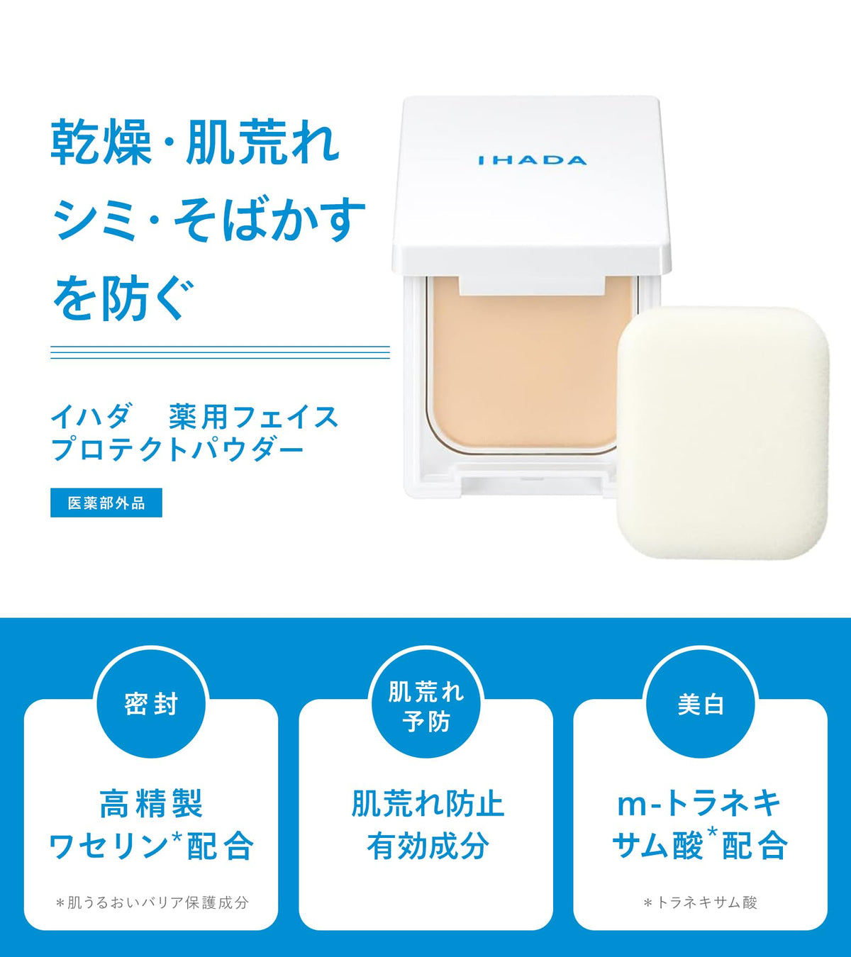 IHADA Medicated Face Protect Powder — SPF40