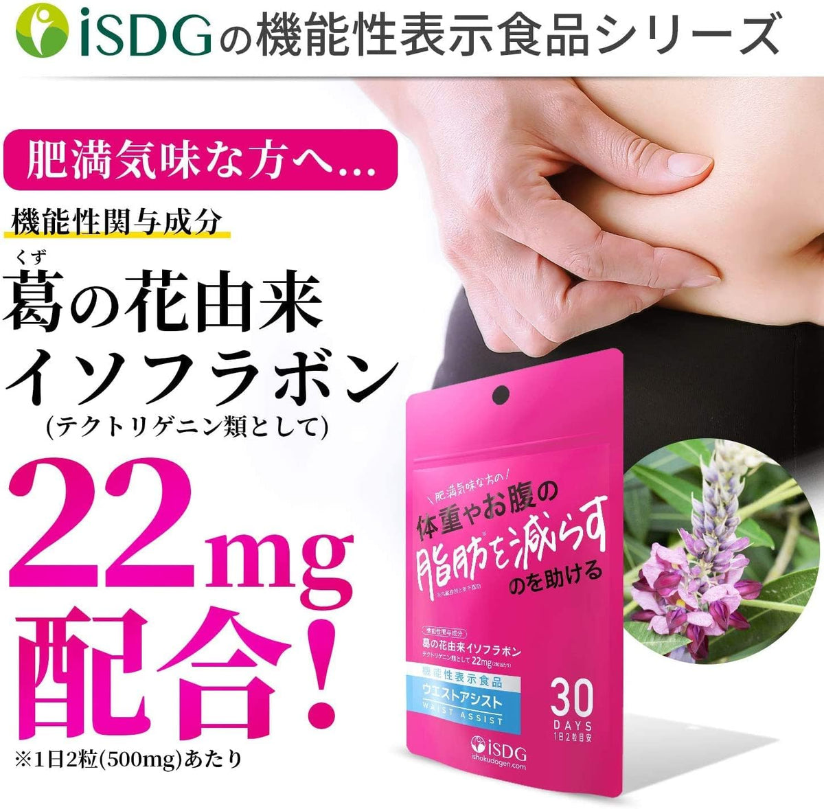 Kudzu Flower Isoflavone Tablets, 22 mg Tectorigenins per 2 Tablets, Food with Function Claims, 60 Tablets for 30 Days