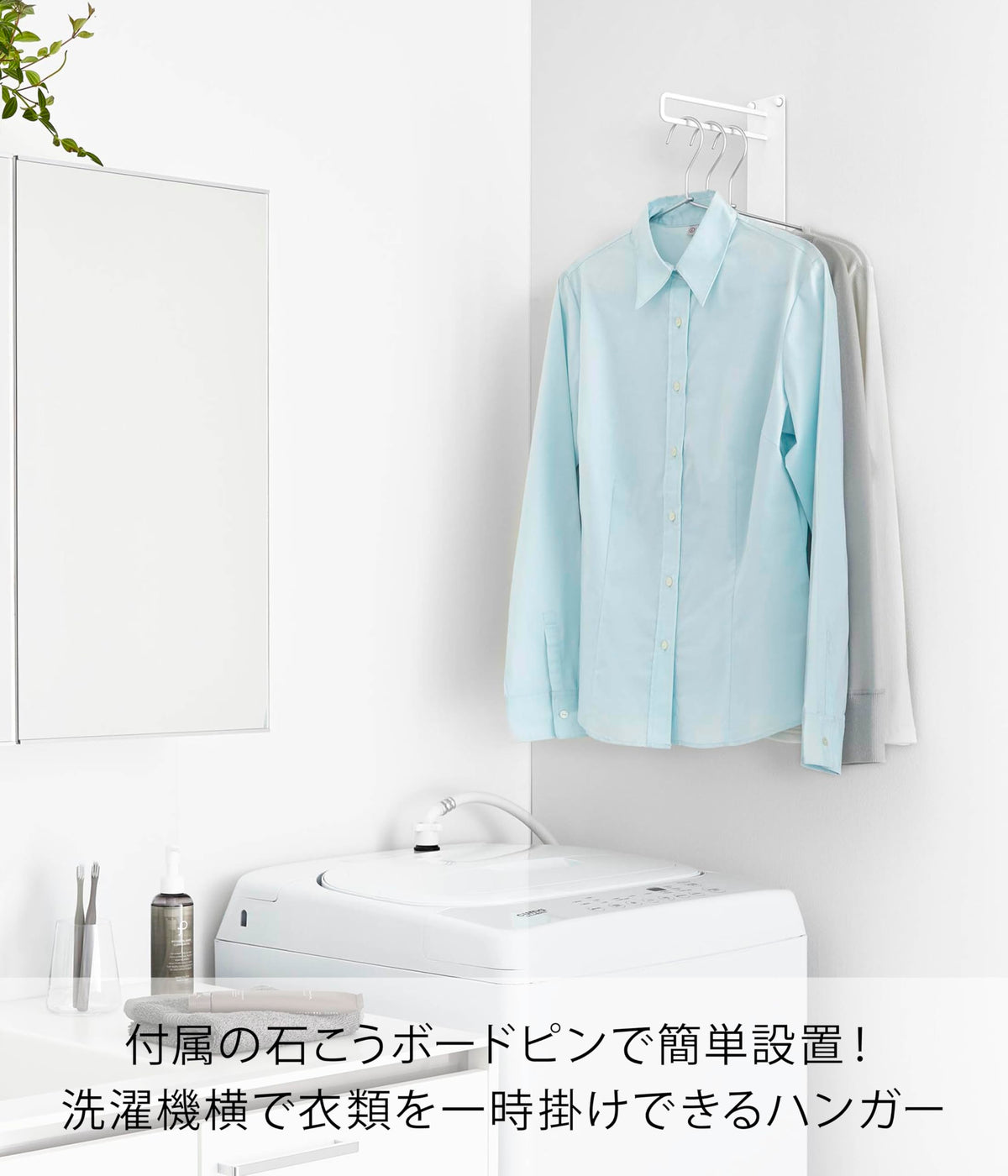 Yamazaki Tower Wall Laundry Hanger with Hook, Steel Hanger Bar for Hanging Clothes Beside a Washing Machine, 6 x 20.5 x 20 cm and 295 g, Holds 1.5 kg, White