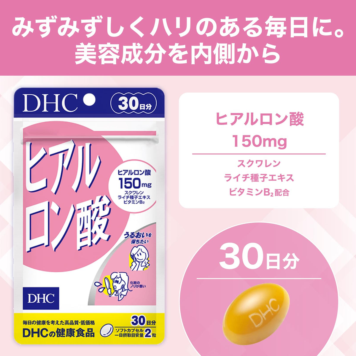 DHC Hyaluronic Acid, 60 Softgels, 30 Days, 150 mg with Squalene and Lychee Seed Extract