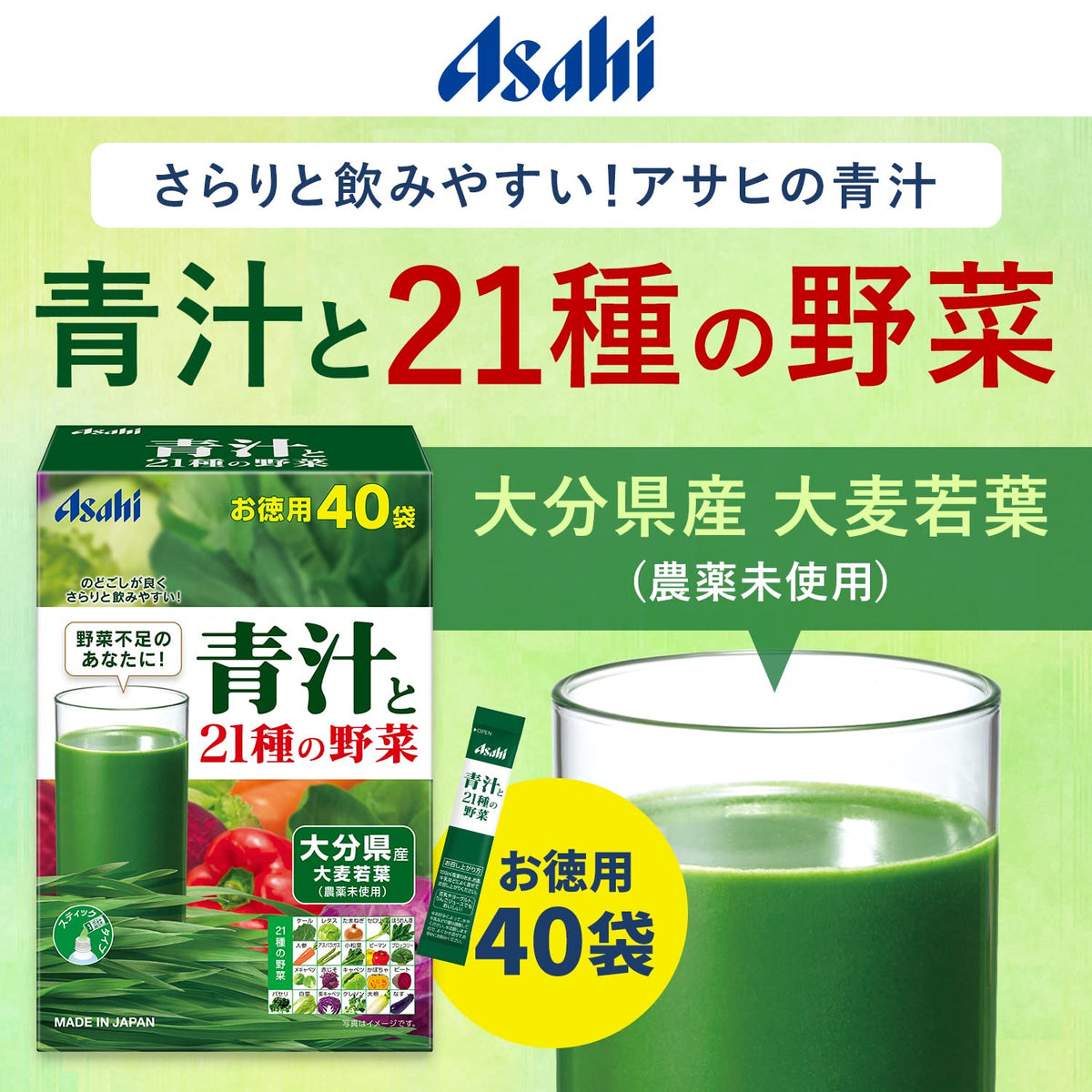 Aojiru Barley Young Leaf Powder with 21 Vegetables, Economy Box of 40 Sticks of 3.3 g, Made in Japan