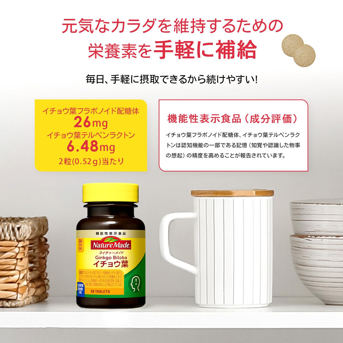 Ginkgo Biloba Tablets, Food with Function Claims, 60 Tablets for 30 Days