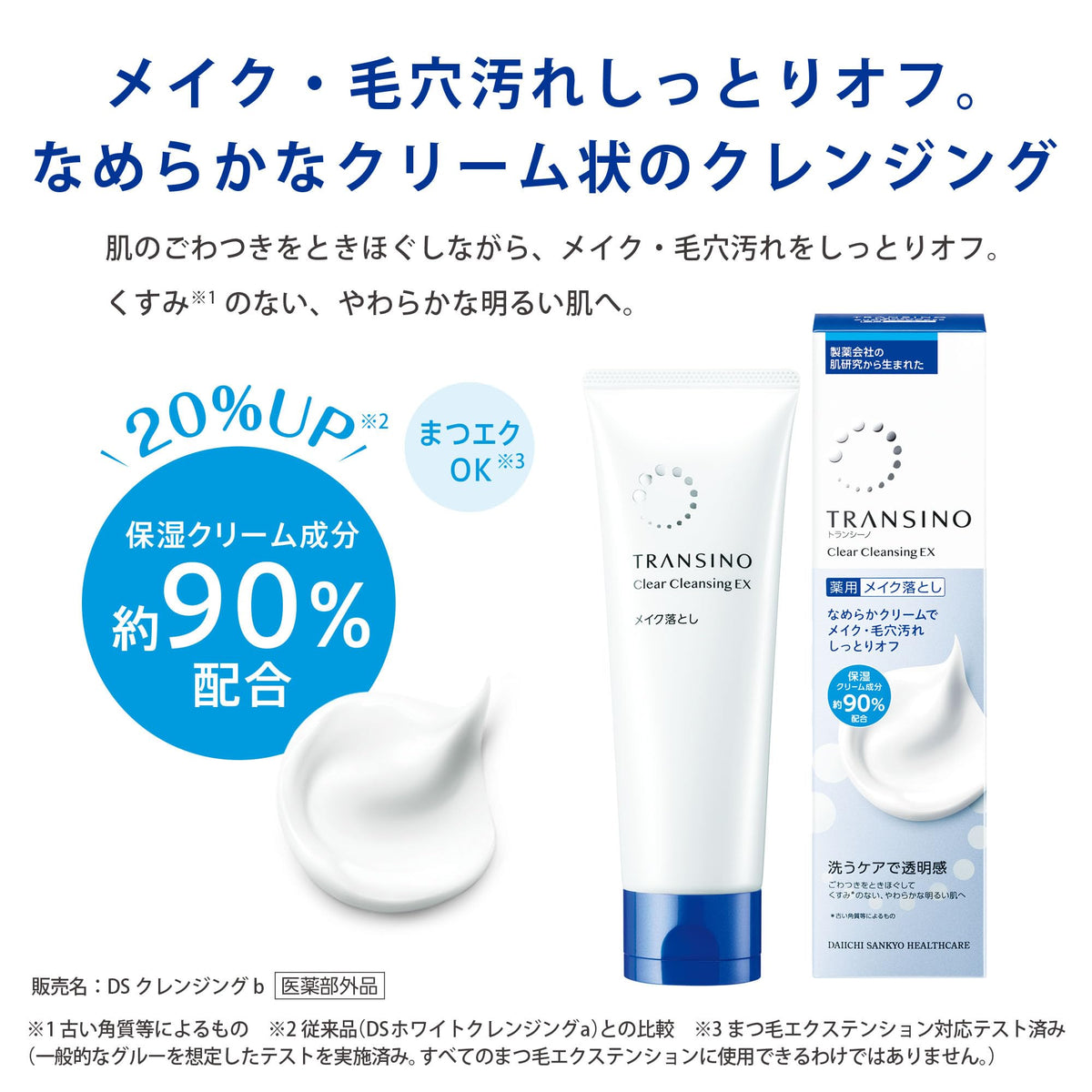Transino Medicated Clear Cleansing EX Cream Makeup Remover with Vitamin C Derivative, Fragrance-Free and Colorant-Free, Eyelash Extension Safe, 110 g