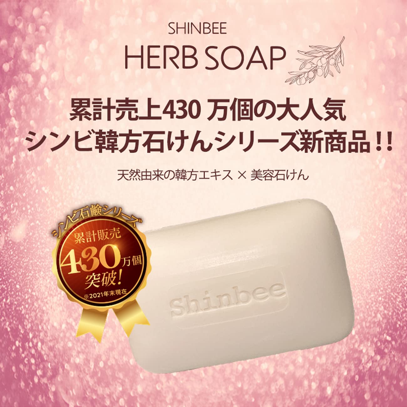Symbi Korean Herb Soap 85g (1 count) — source image 17