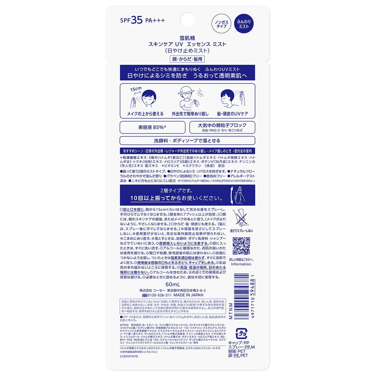 Sekkisei Skincare UV Defense Essence Mist, Non-Gas Sunscreen Mist for Face, Body and Hair with Three Kinds of Adlay, SPF35 PA+++, Limited Pouch Pack, 60 mL