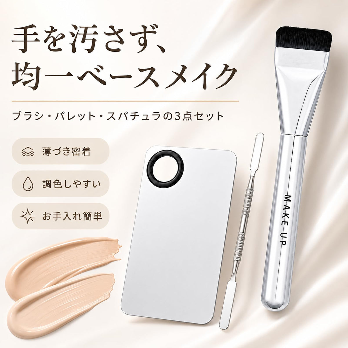Miyabibelle Flat Foundation Brush Set with Ring Mixing Palette and Metal Spatula, 3-Piece Liquid Foundation and Concealer Blending Kit