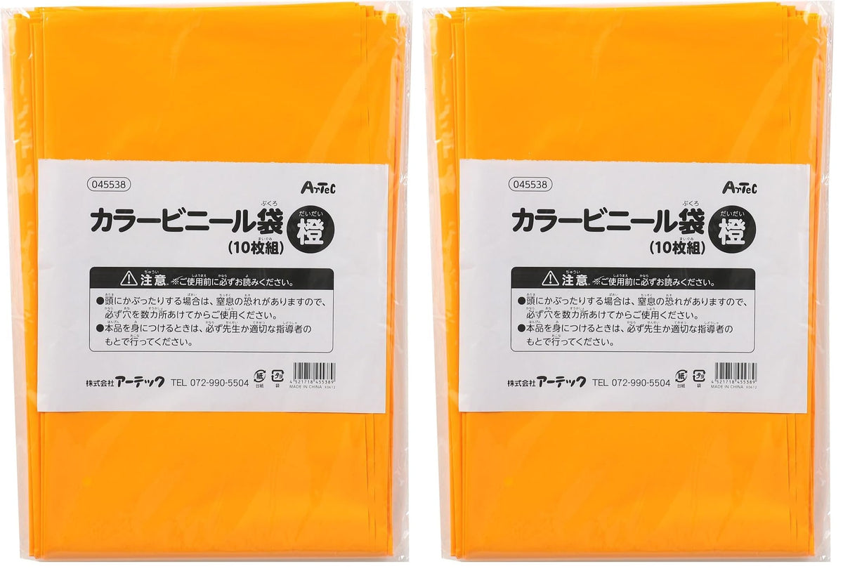 Artec Coloured Polyethylene Bags, 800 x 650 mm, 10 Bags per Pack, About 360 g, for Costumes and Crafts, Black, Green, Purple, White, Red, Yellow, Orange, Light Blue, Brown, Blue or Pink, 10 or 20 Bags