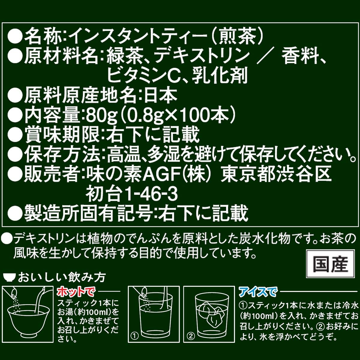 Instant Sencha with Uji Matcha, 100 Sticks of 0.8 g, Powdered Japanese Green Tea for Hot Water or Cold Water