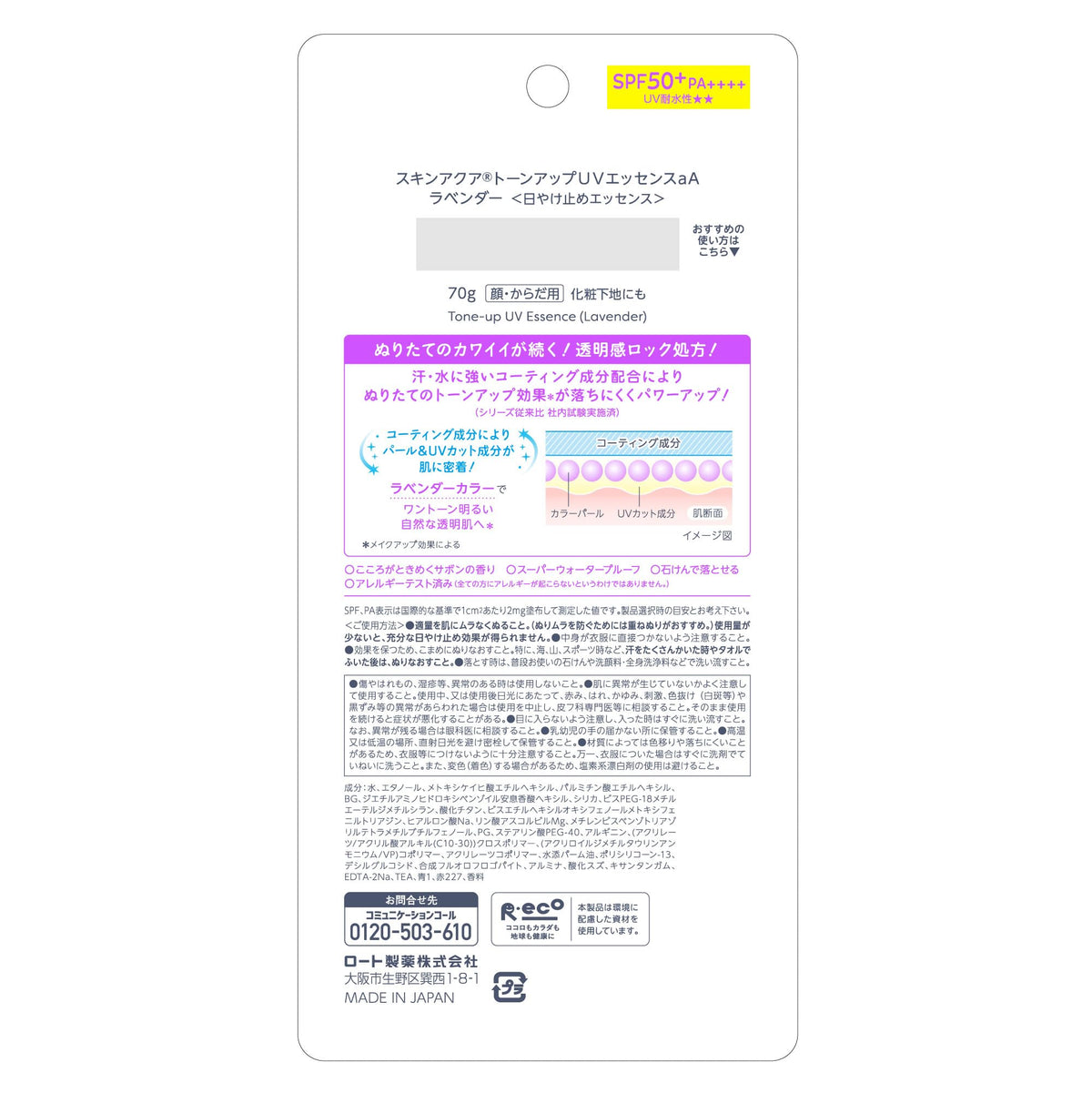 ROHTO Skin Aqua Tone Up UV Essence SPF50+ 70g