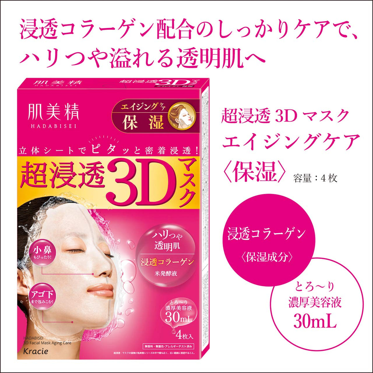 Hadabisei Super-Penetrating 3D Sheet Mask, Aging Care Moisturizing with Penetrating Collagen, 4 Masks with 30 mL Essence Each