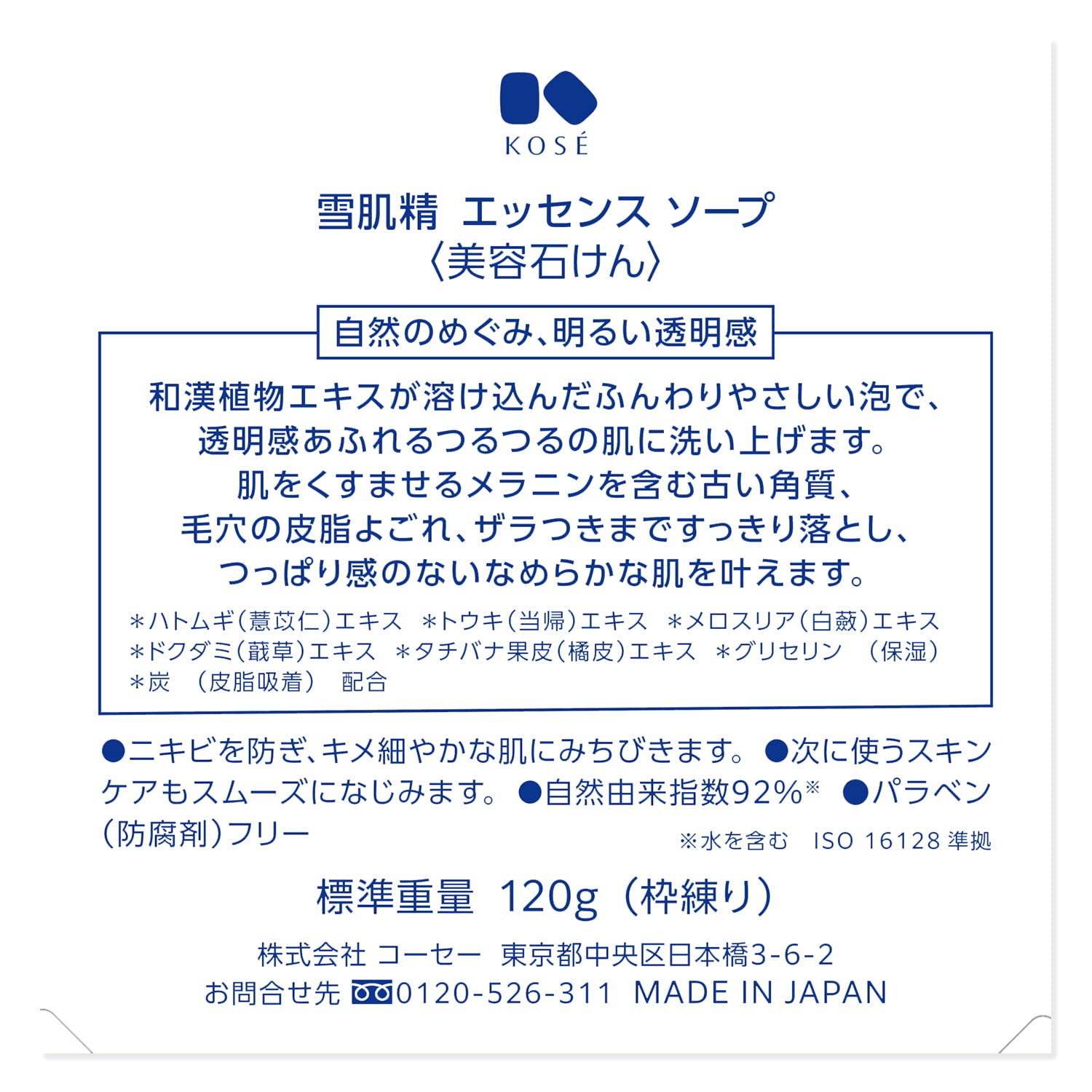 Sekkisei Essence Soap 120g — source image 7
