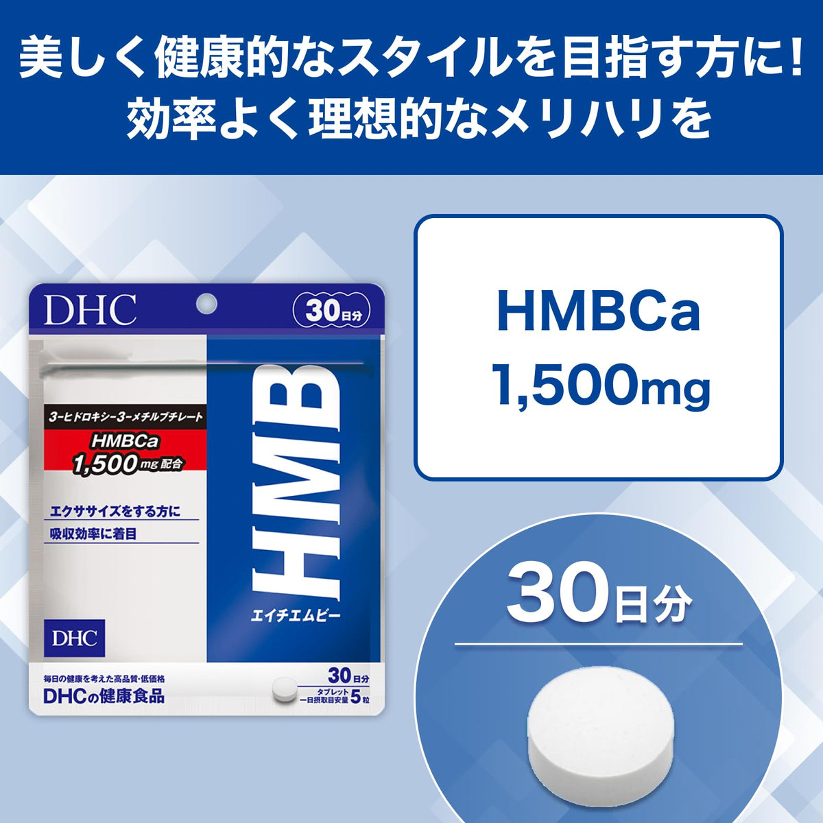 DHC HMB, 150 Tablets, 30 Days, 1,500 mg Calcium HMB for Exercise