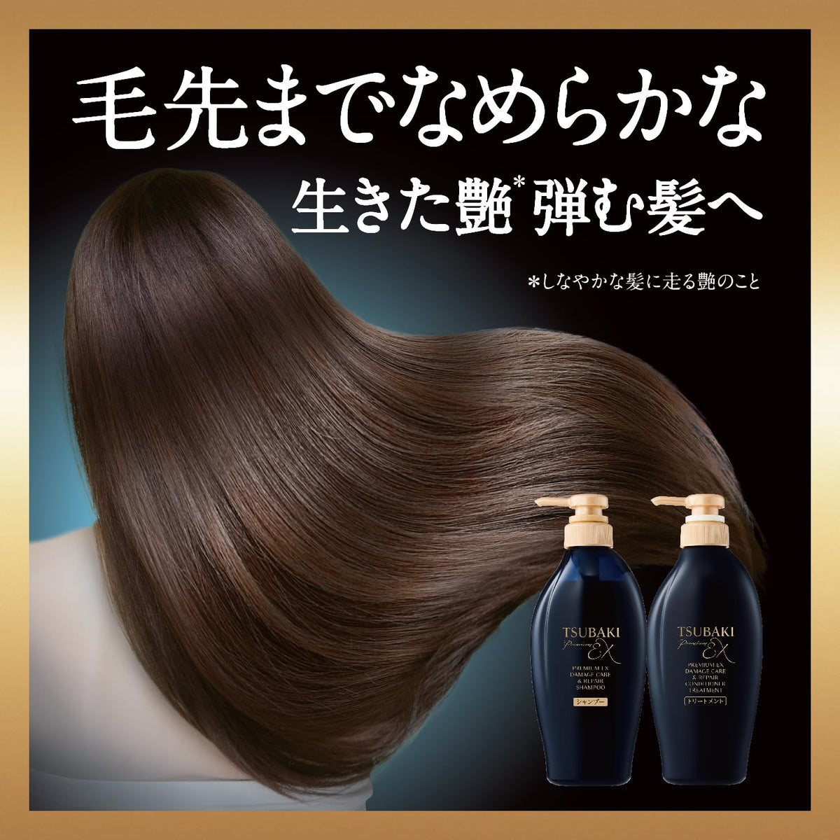 SHISEIDO Tsubaki PremiumEX Care Shampoo — Ion‑Repair Technology