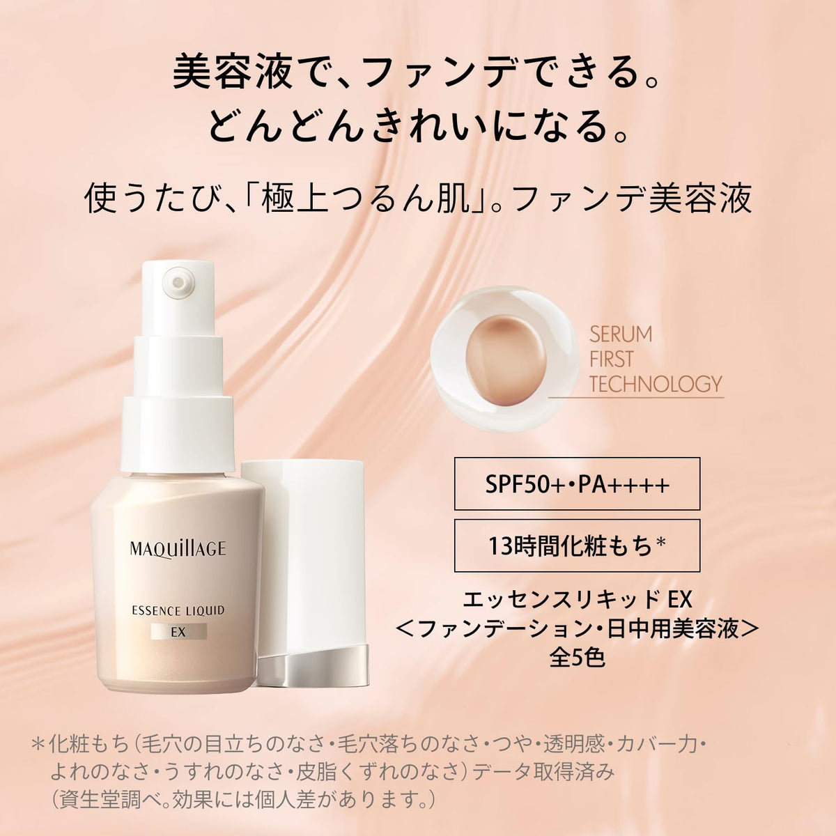 SHISEIDO Foundation Essence Liquid EX — Serum‑first SPF50+PA++++