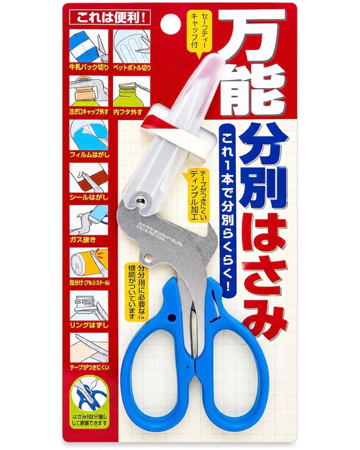 Sun-Star Universal Sorting Scissors S3716317, Safety Cap Edition
