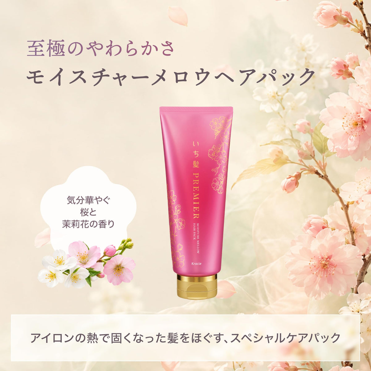 Ichikami Moisture Mellow Hair Pack, Rinse-Out Hair Mask for Heat-Damaged and Dry Hair, Cherry Blossom and Jasmine Scent, 200 g