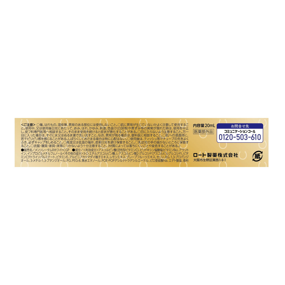Melano CC Brightening Serum — Multi‑Derivative Vitamin C, Quasi‑drug (医薬部外品)