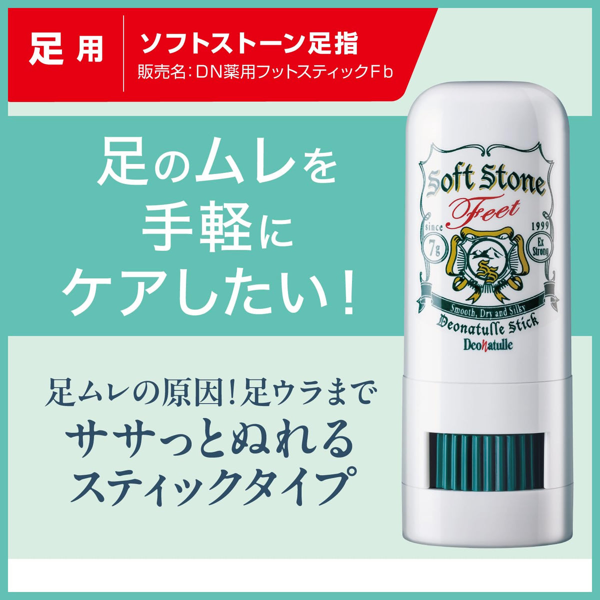 Deonatulle Soft Stone Toe Medicated Foot Deodorant Stick