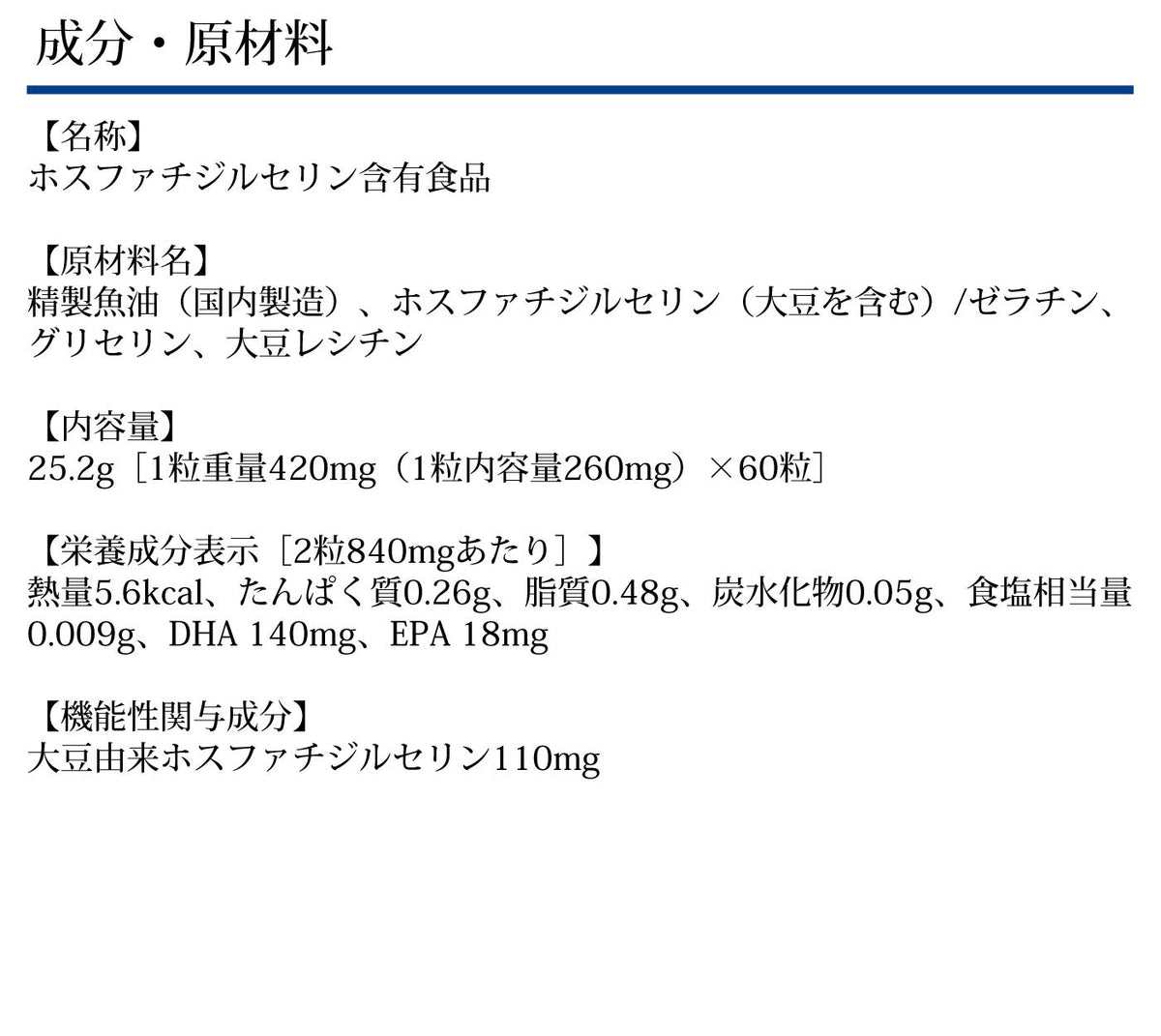 DHC PS Phosphatidylserine Memory-Support Softgels — 110mg Daily
