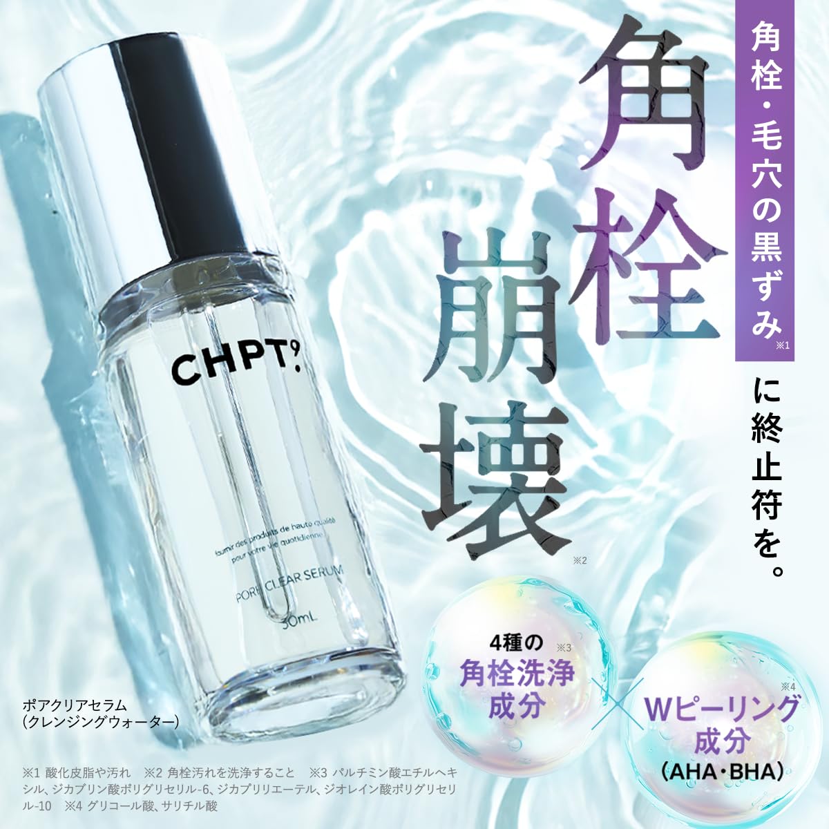 CHPT.9 Pore Clear Serum 30 mL, Oil-Based Cleansing Serum for Pore Plugs and Dark Pores with Glycolic and Salicylic Acid and 17 Beauty Oils and Extracts