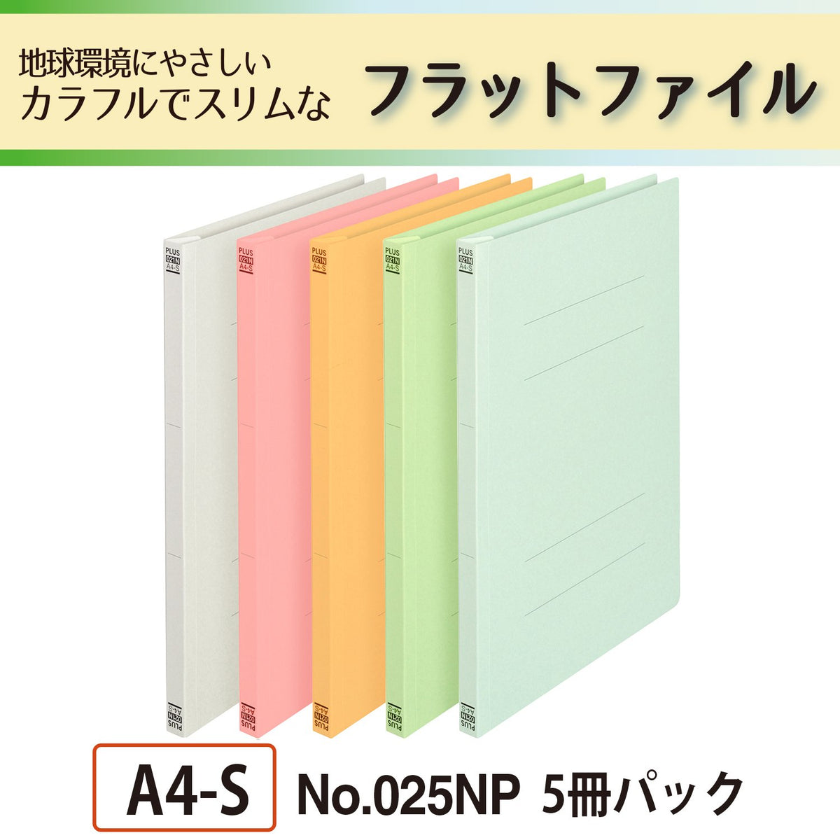 PLUS Flat File A4-S No.025NP, Non-Stitch Paper File with Plastic Fastener for About 180 Sheets, 230 x 18 x 307 mm, 2-Hole 80 mm Pitch, 5 Colours Pack of 5 or 4 Sets