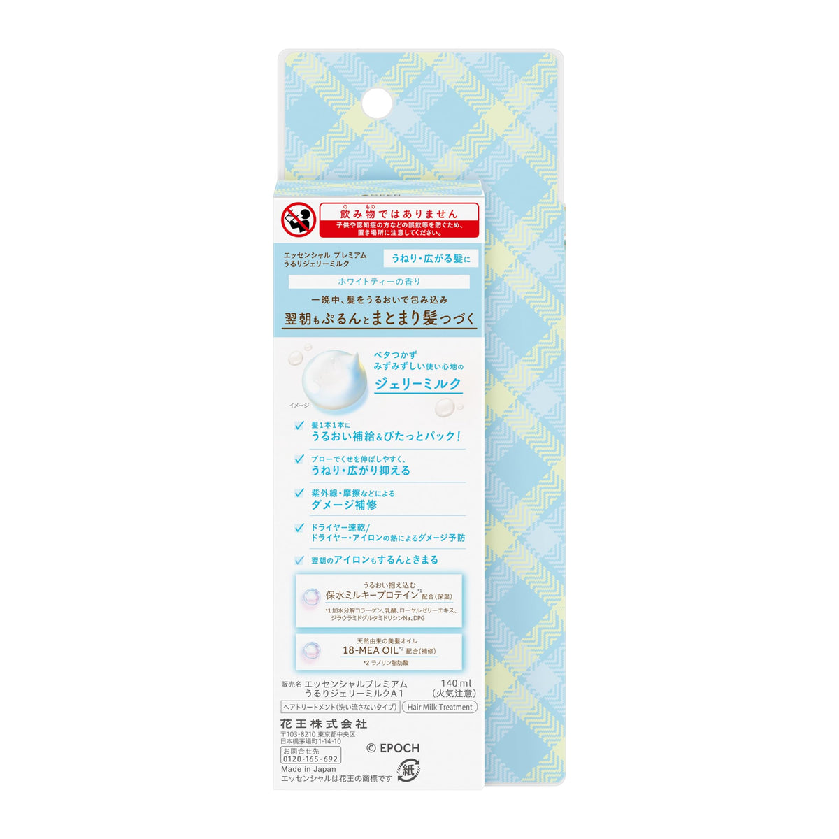 Essential Premium Ururi Jelly Milk, Sylvanian Families Design, Leave-In Hair Treatment, White Tea Scent, 140 mL