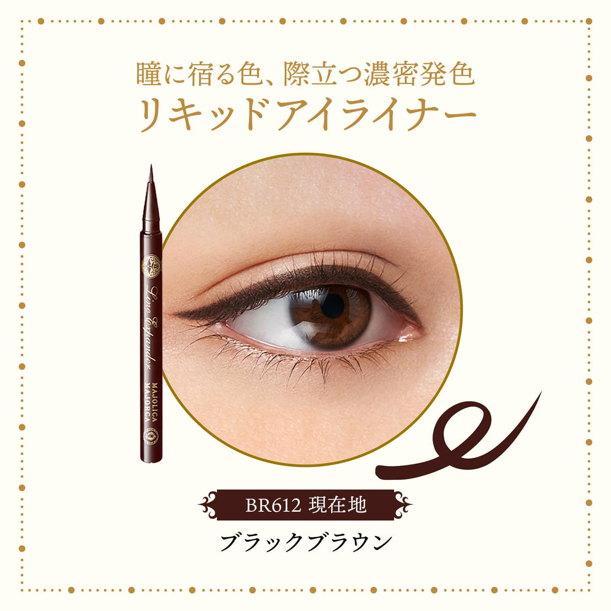 MAJOLICA MAJORCA Eyeliner Line Expander, 0.5mL Liquid Eyeliner