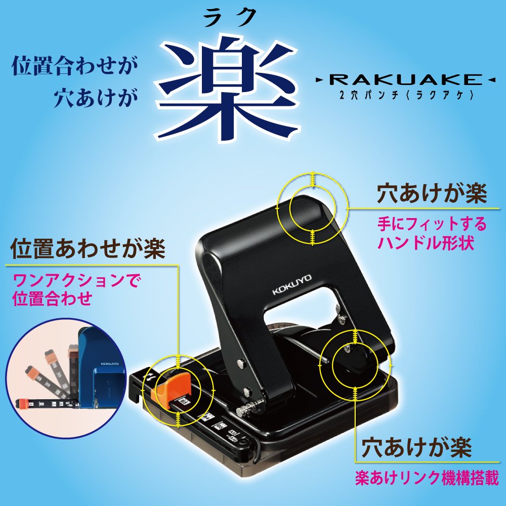 KOKUYO Rakuake 2-Hole Punch — Rotate-and-Slide Paper-Size Guide