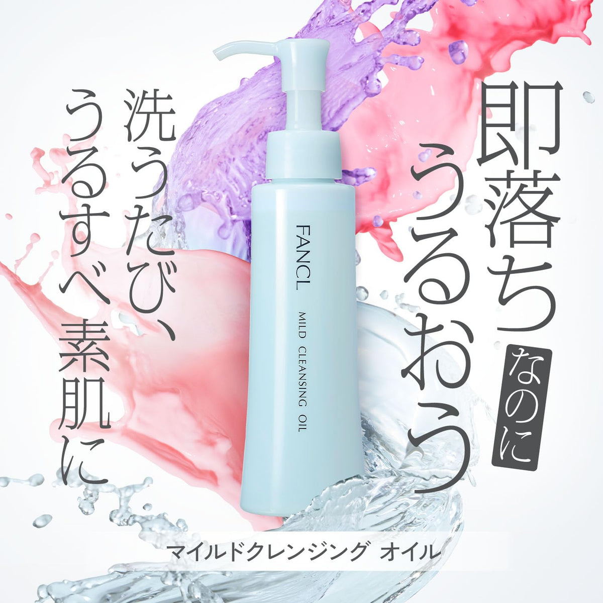 FANCL Moisture-Preserving Cleansing Duo — Select Cleanse Technology
