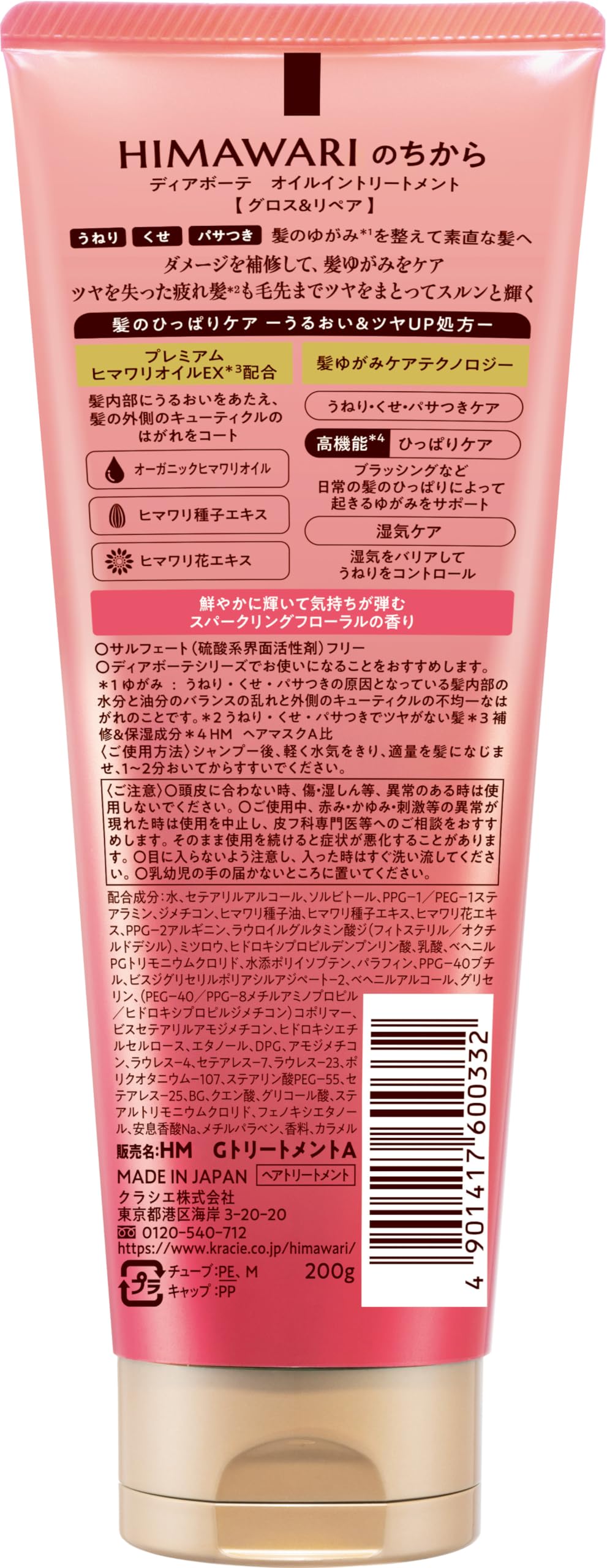 Kracie Dear Beauté Himawari Gloss & Repair Oil-In Rinse-Off Treatment, Sulfate-Free Hair Conditioner for Frizz and Waves, 200 g