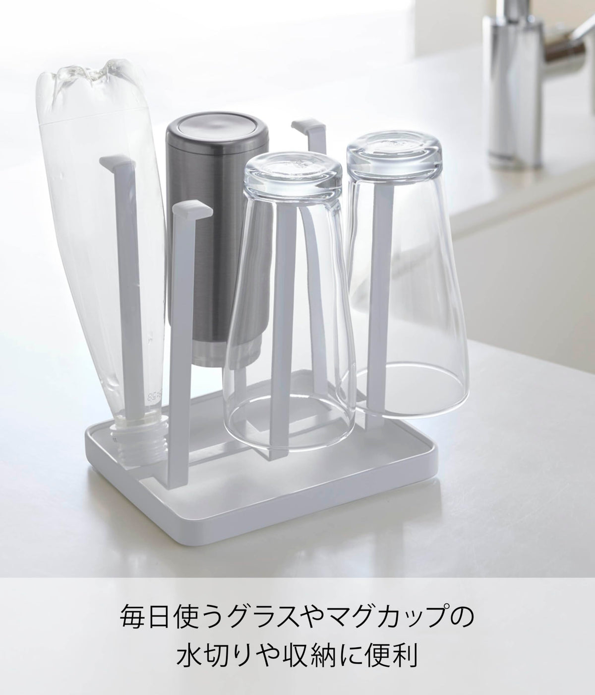 Yamazaki Tower Slim Glass Stand, Steel Draining Stand for 4 to 6 Glasses and Mugs with Removable Tray, 16 x 13 x 17 cm, White