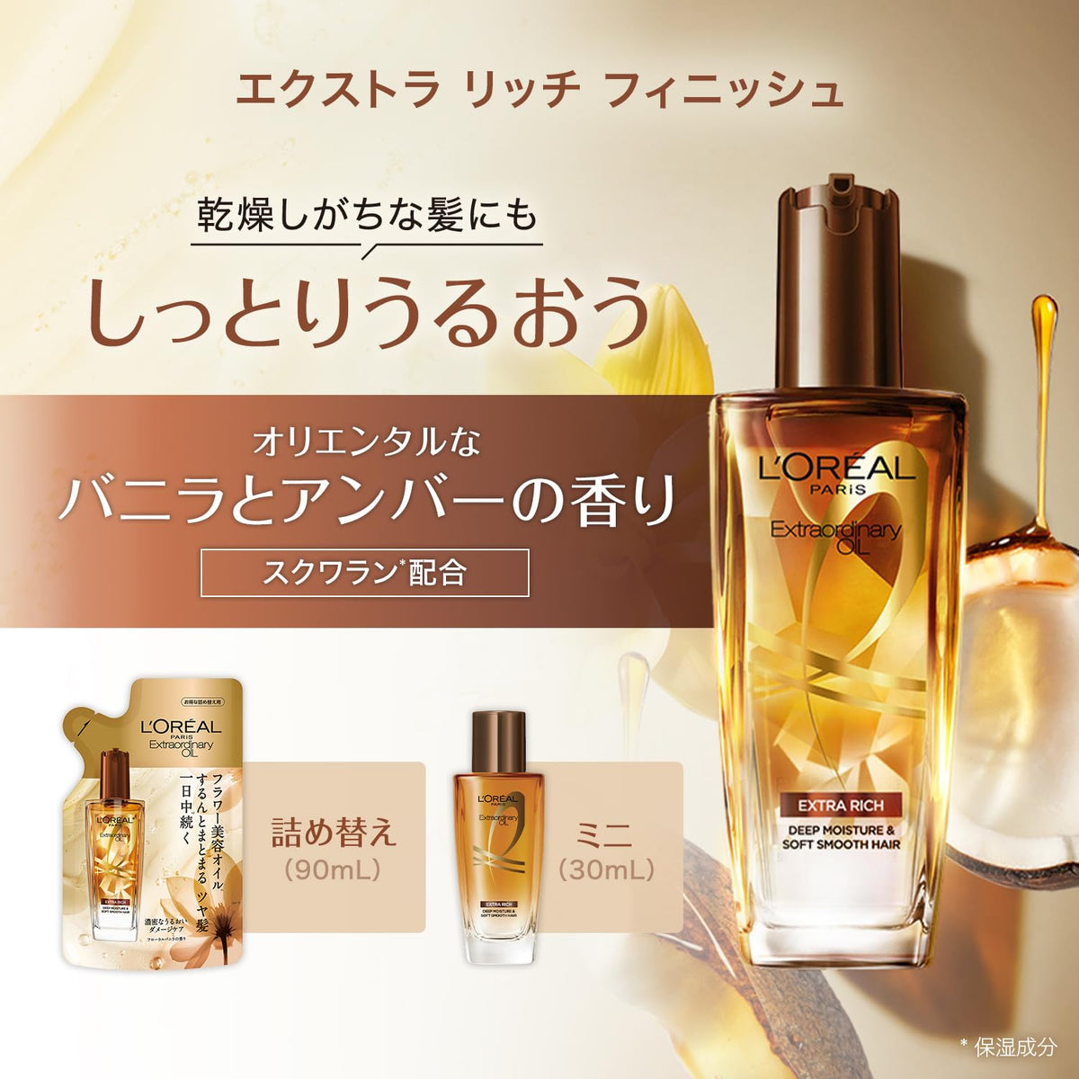 L'Oreal Paris Extraordinary Oil Extra Rich Finish Refill 90 mL, Leave-In Hair Oil for Dry, Frizzy Hair with Heat Protection, Oriental Vanilla and Amber Scent