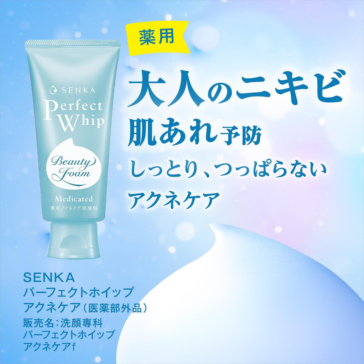 Senka Perfect Whip Acne Care Medicated Facial Cleanser, BT21 Collaboration Design, 120g Tube