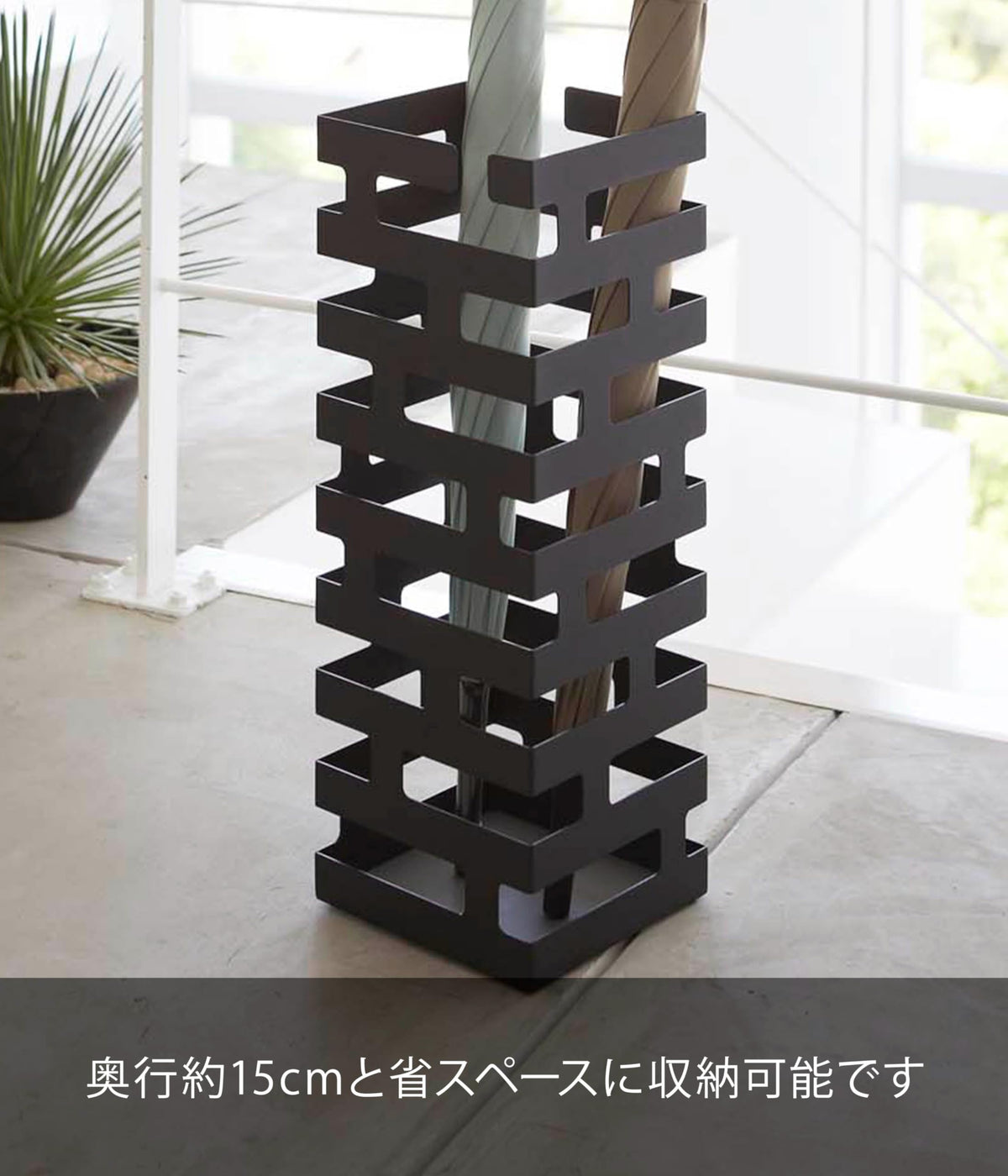 Yamazaki Brick Umbrella Stand, Square Brick-Pattern Stand for Six Umbrellas, 15 x 15 x 43 cm and 1.7 kg, Black or White