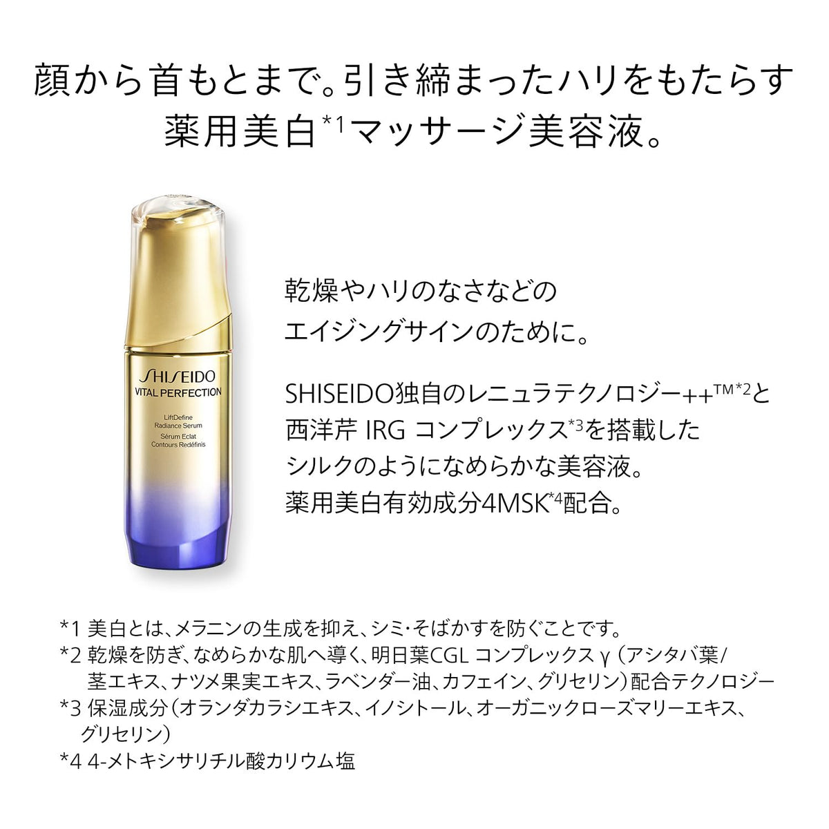 SHISEIDO Vital Perfection LiftDefine Radiance Serum — 40 mL