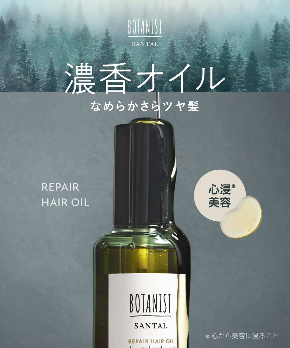 Botanist Santal Repair Hair Oil, 90 mL Rich-Scent Leave-In Oil for Dry, Colour-Faded and Heat-Damaged Hair, Palo Santo and Sandalwood Scent